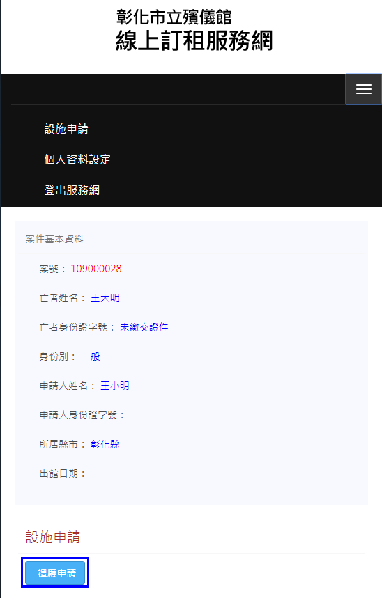 圖示：進入禮廳申請頁面