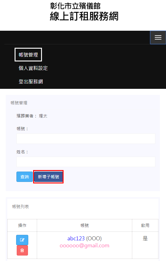 圖示：新增子帳號