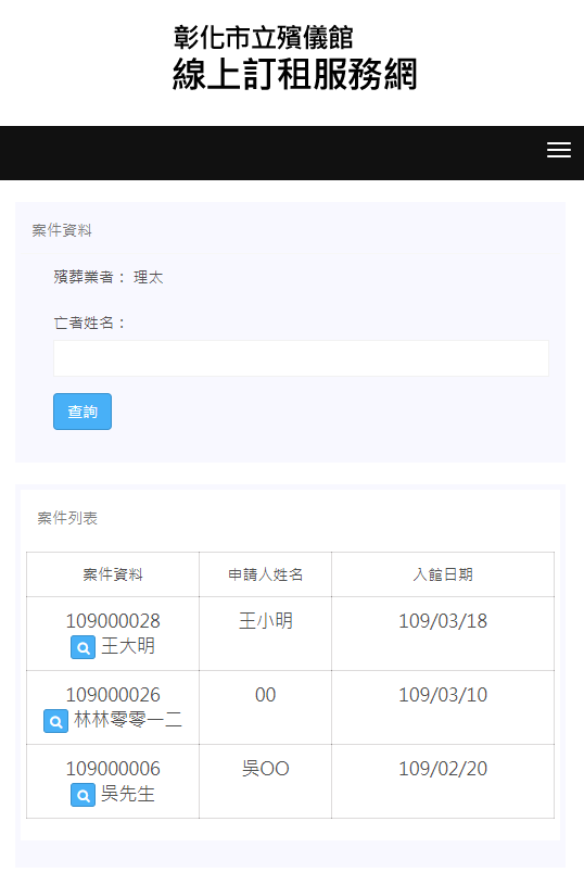 圖示：案件列表