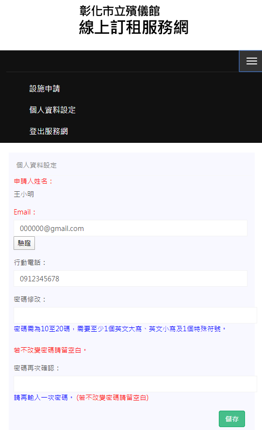 圖示：個人資料設定