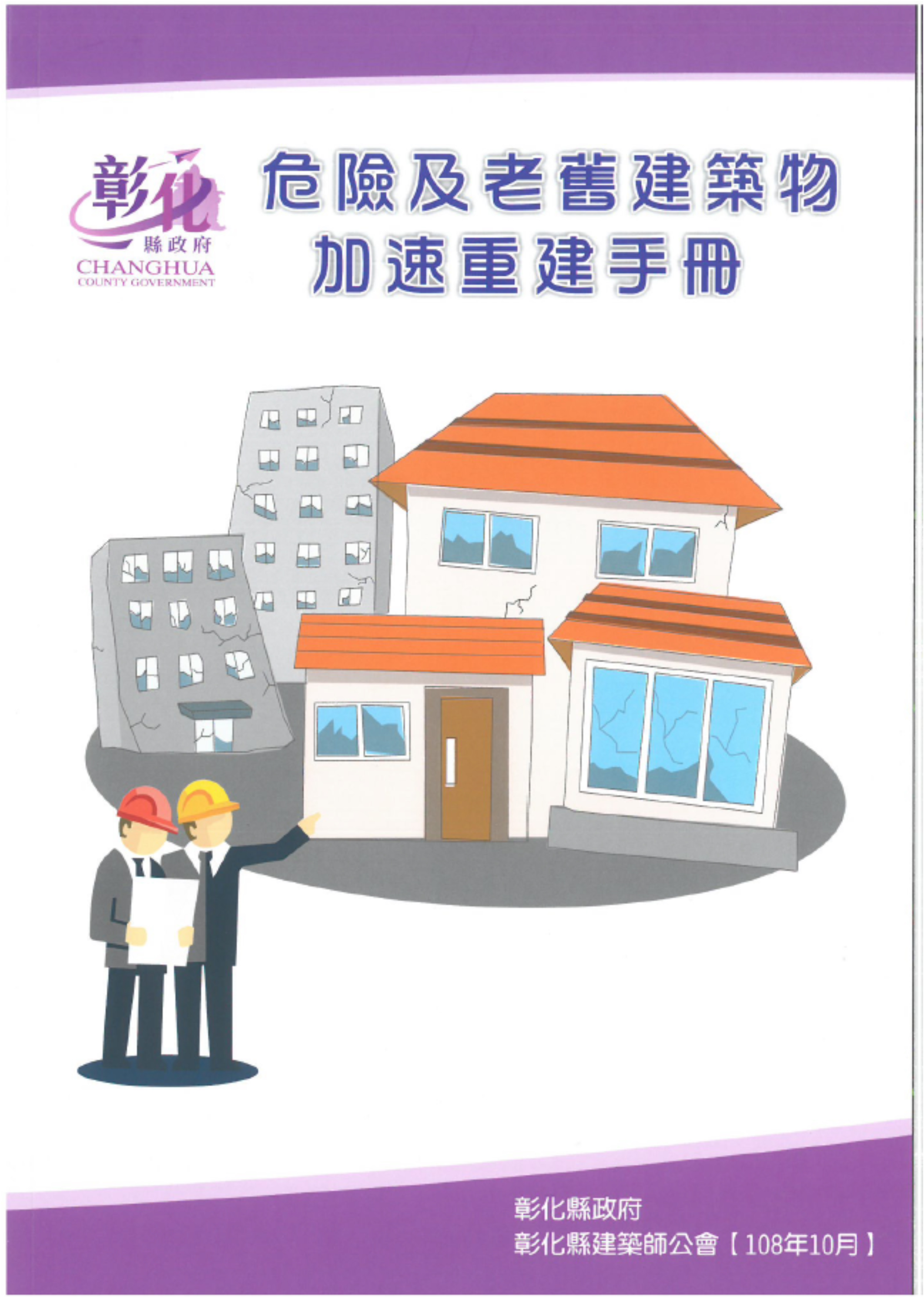 加速重建手冊