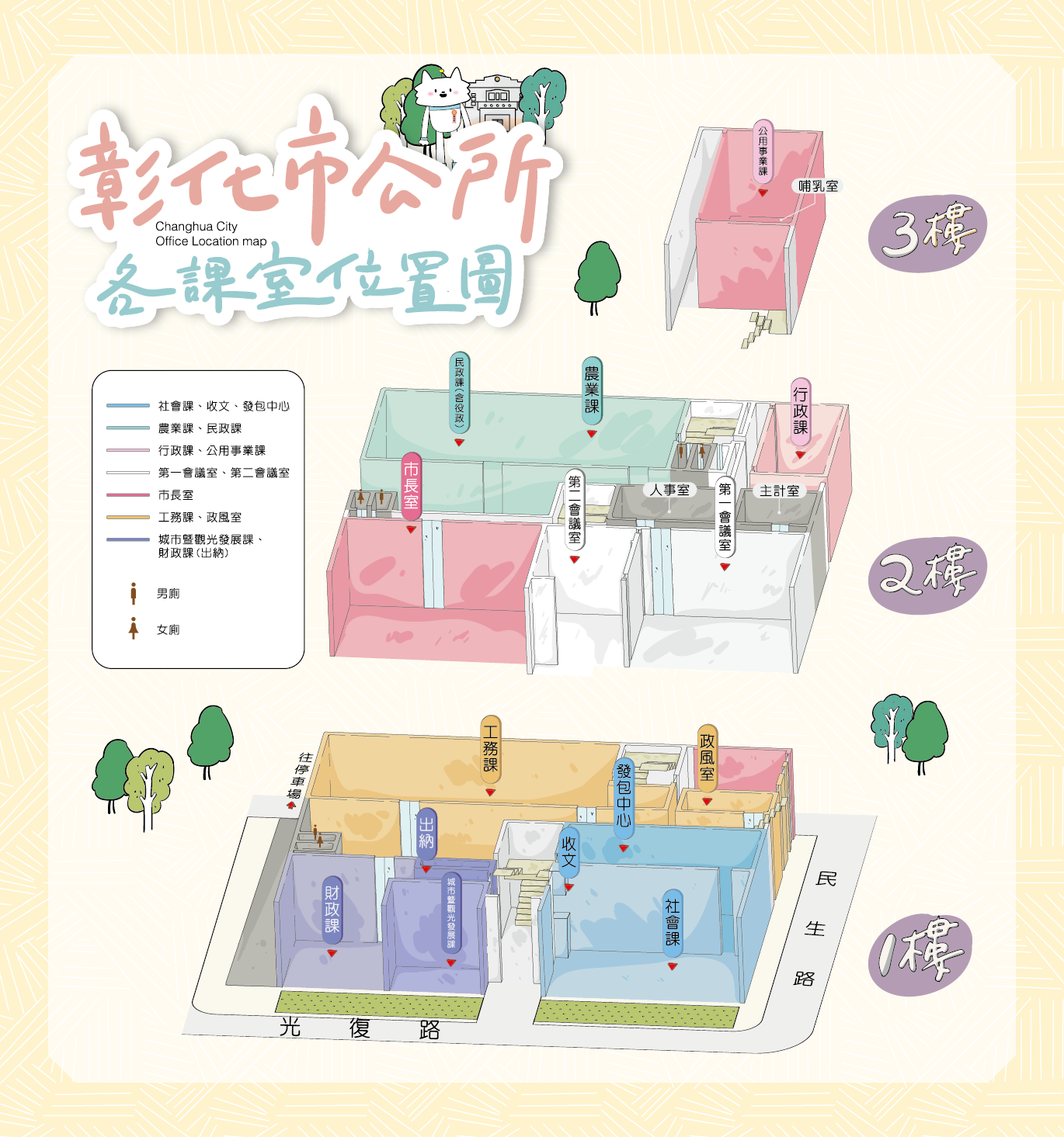 彰化市公所各課室位置圖
