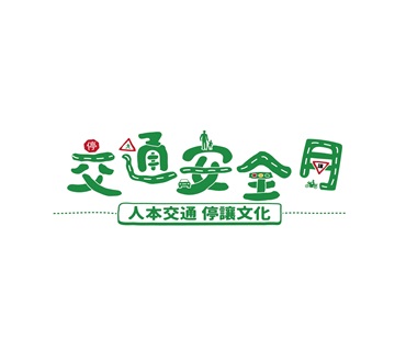 113年交通安全月官網