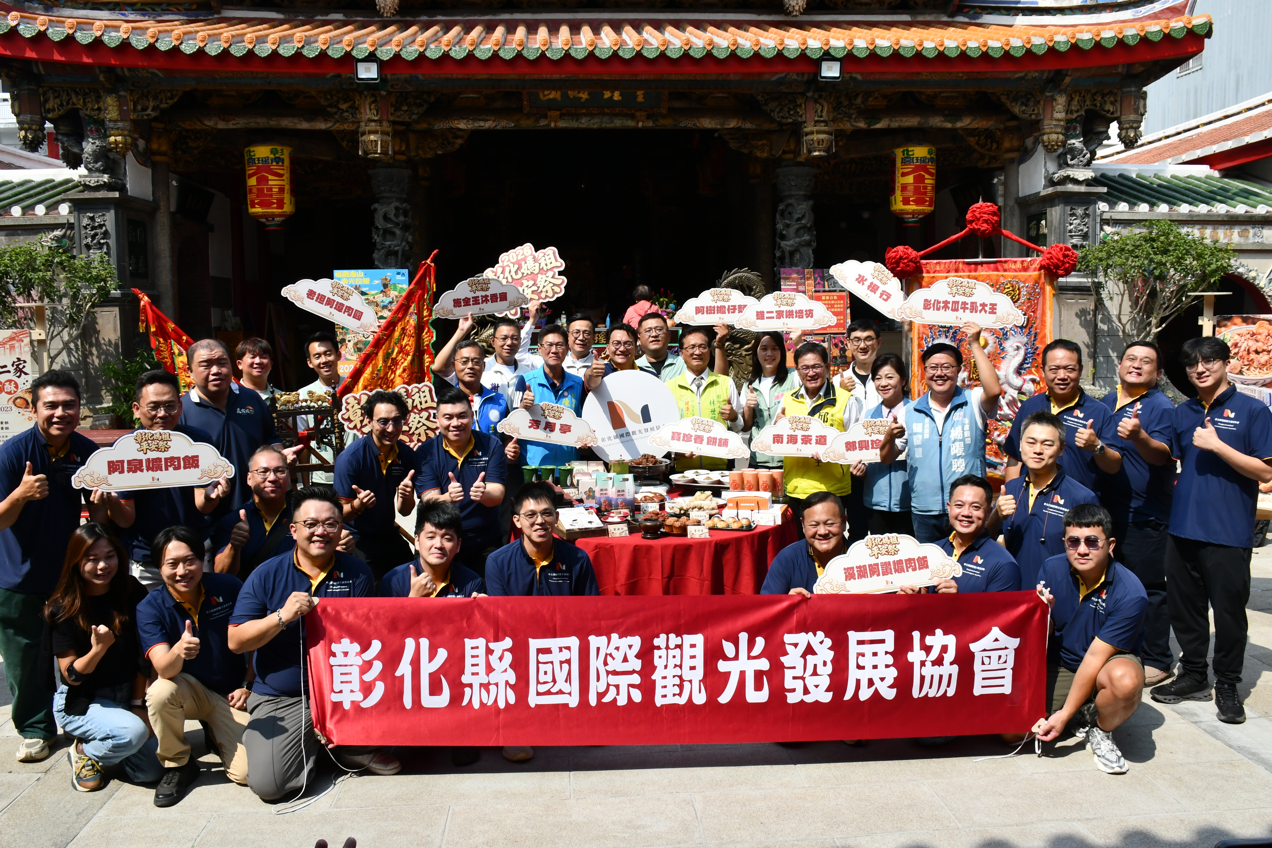 「彰化縣國際觀光發展協會」在南瑤宮廟埕舉行成立大會，並宣布將於11月7日在南瑤宮舉辦「2026彰化媽祖平安祭」.jpg