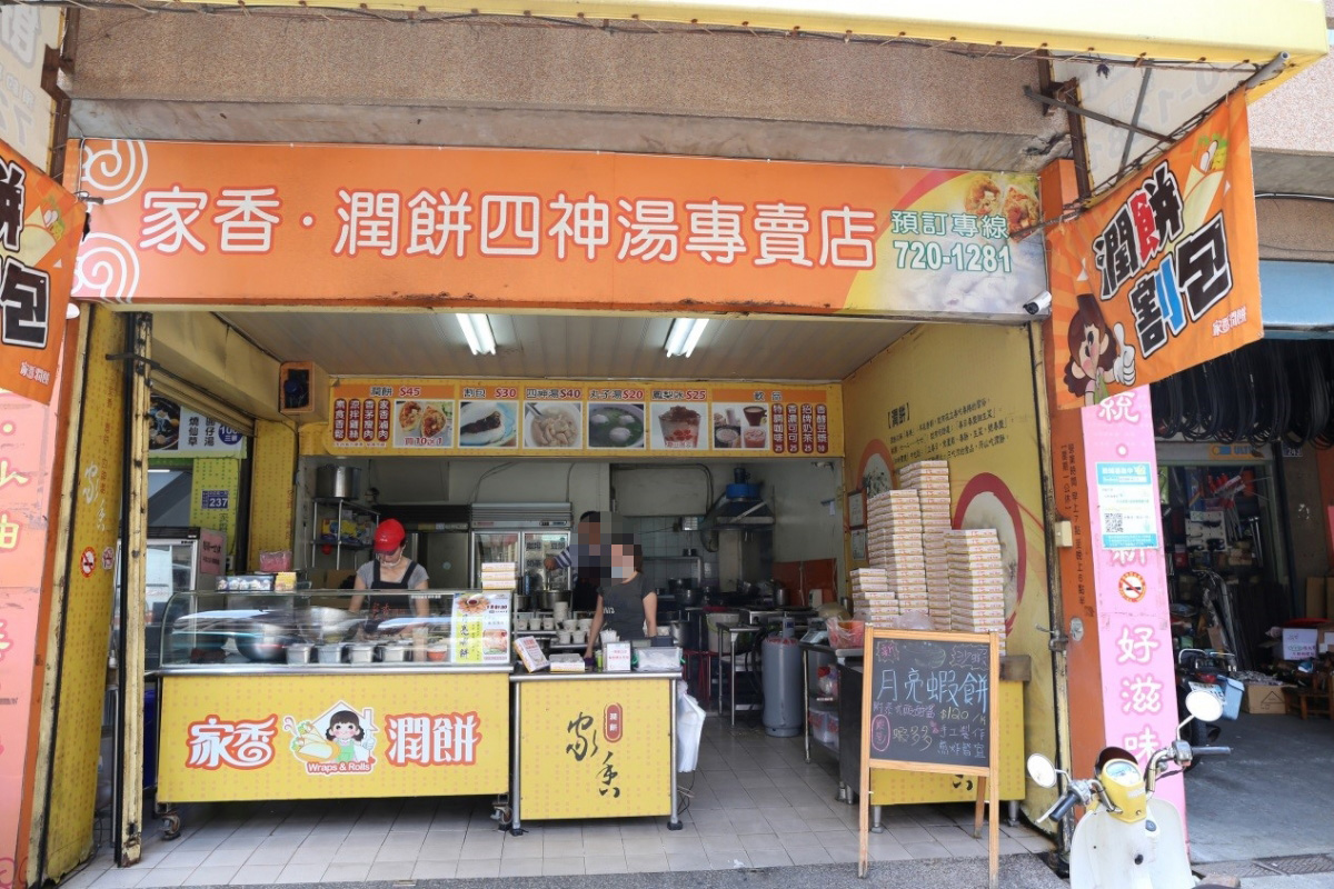 下午茶點心-家香潤餅.jpg