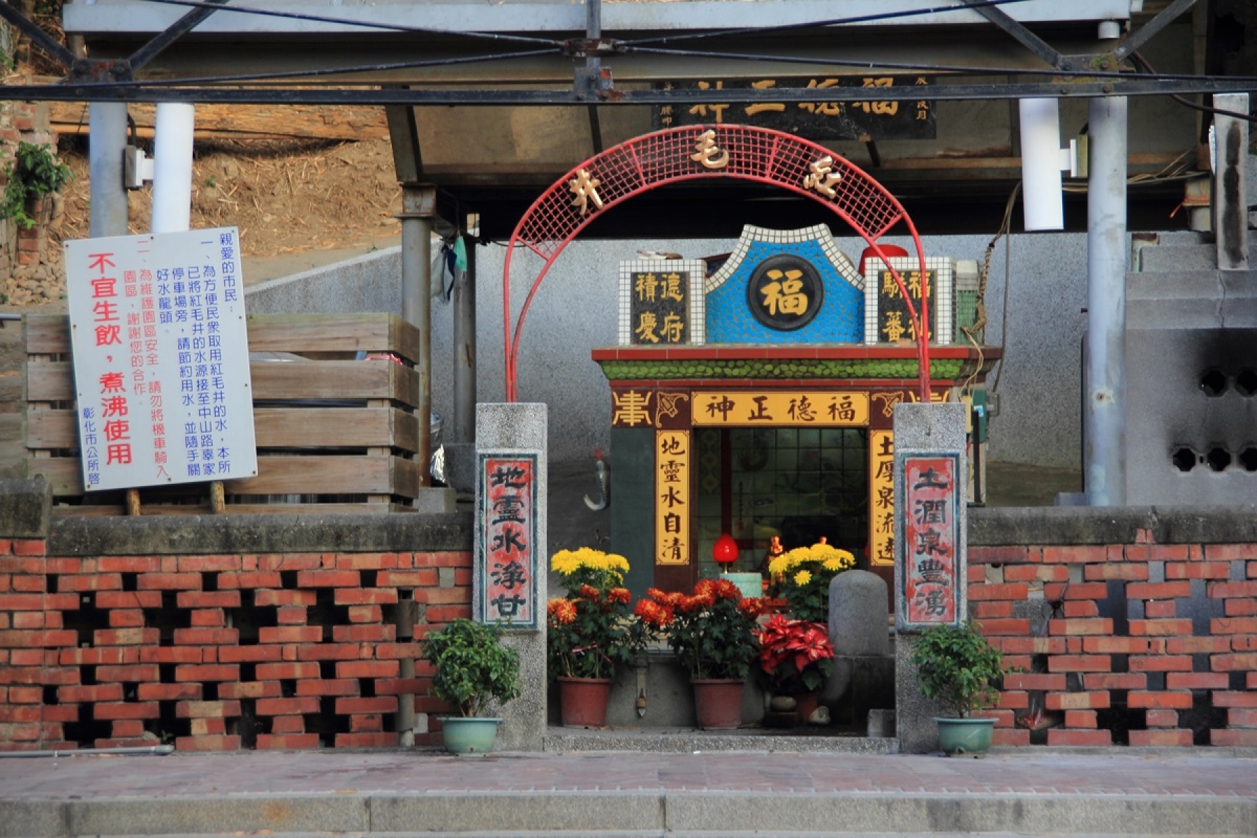八卦山紅毛井.jpg