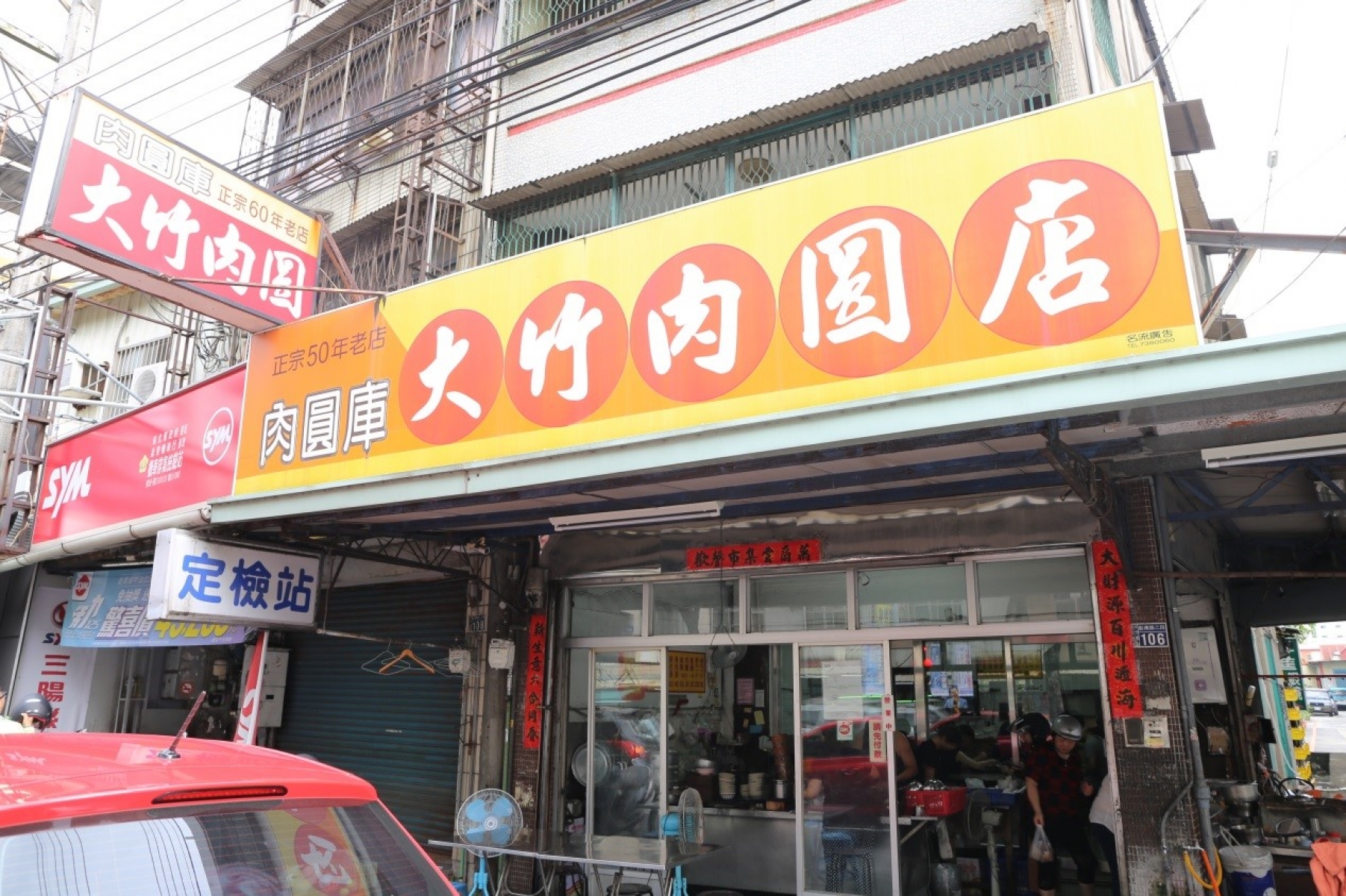 大竹肉圓.jpg