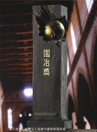 建築園冶獎.jpg