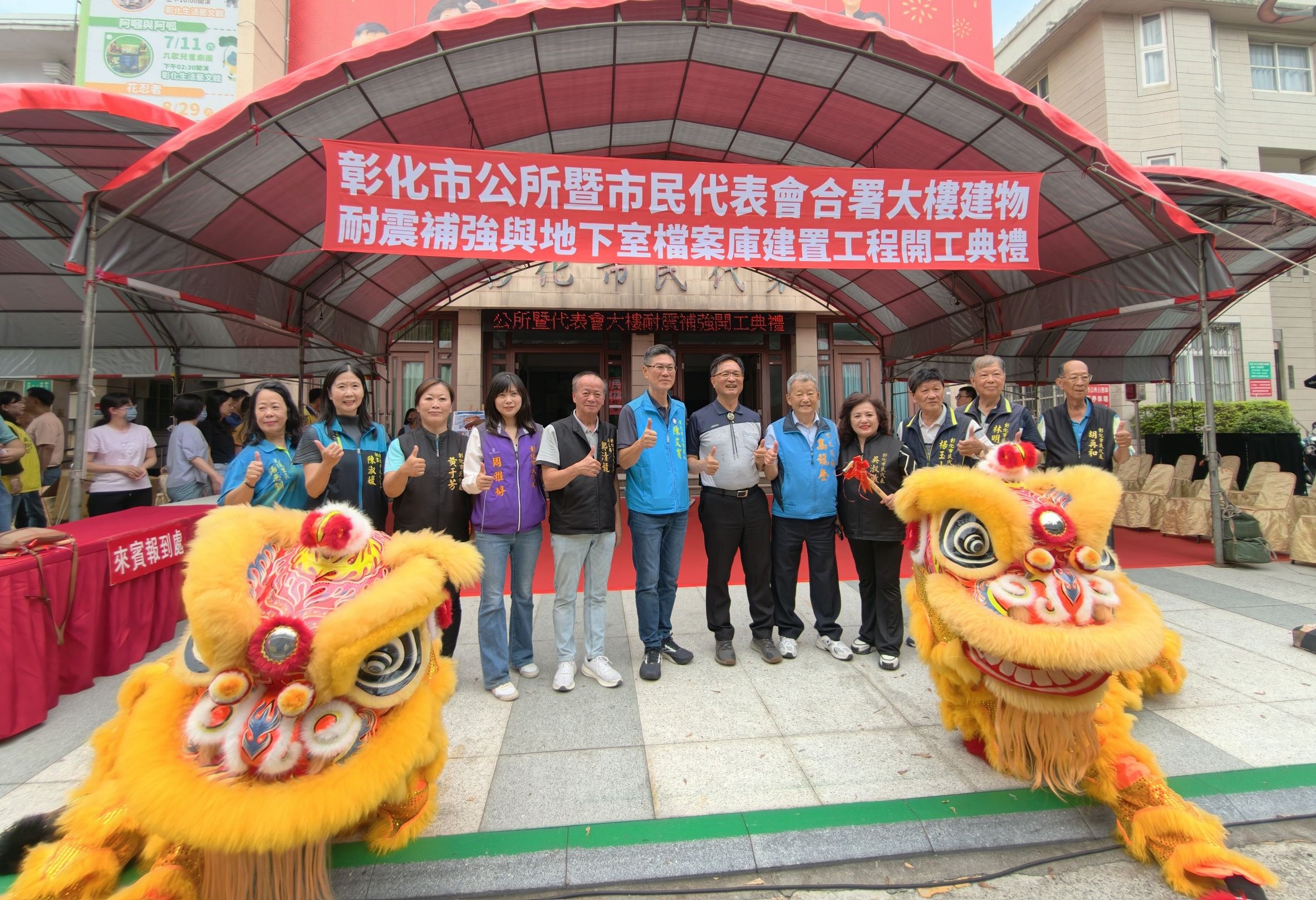 彰化市公所暨暨代表會合署辦公大樓防震補強工程動工典禮完成後合影留念.jpg