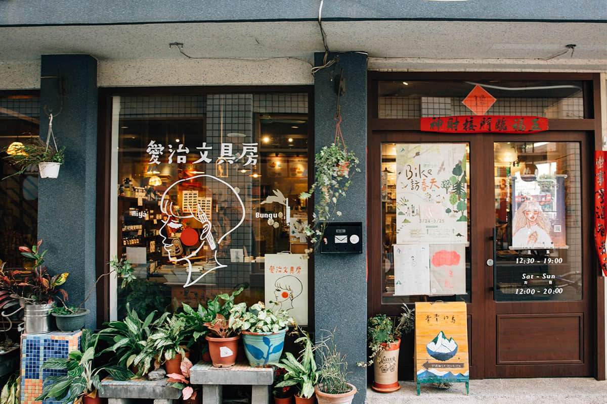 愛治文具房.jpg