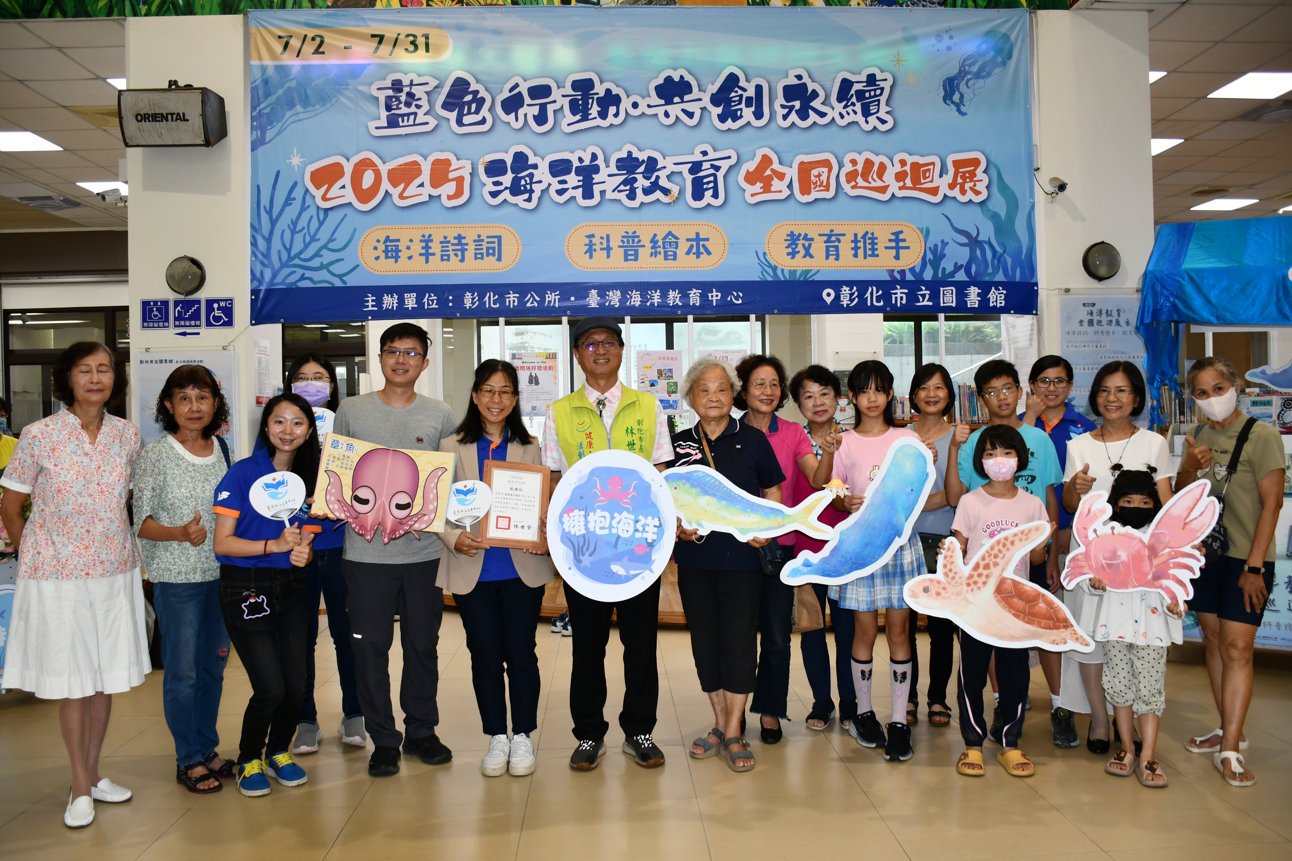 海洋教育全國巡迴展彰化場歡喜開幕.jpg