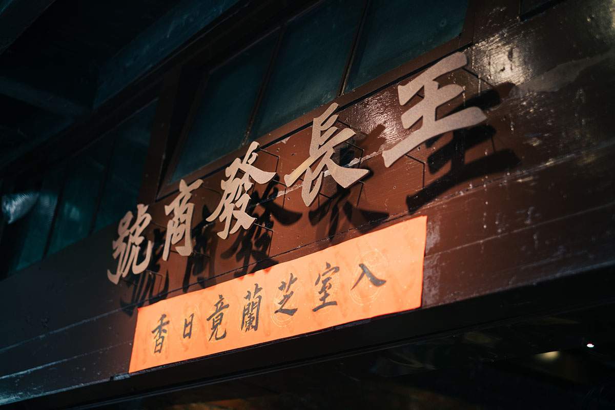 王長發商號.jpg