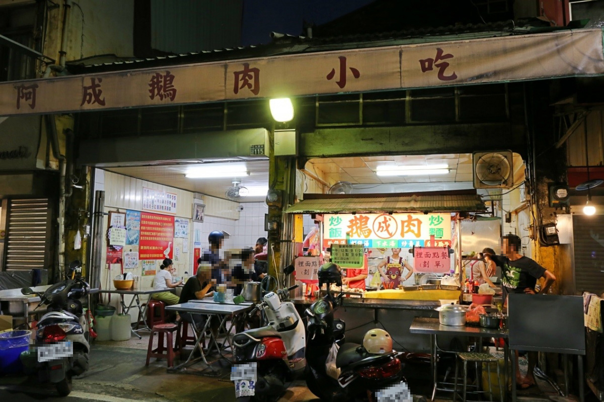阿成鵝肉.jpg