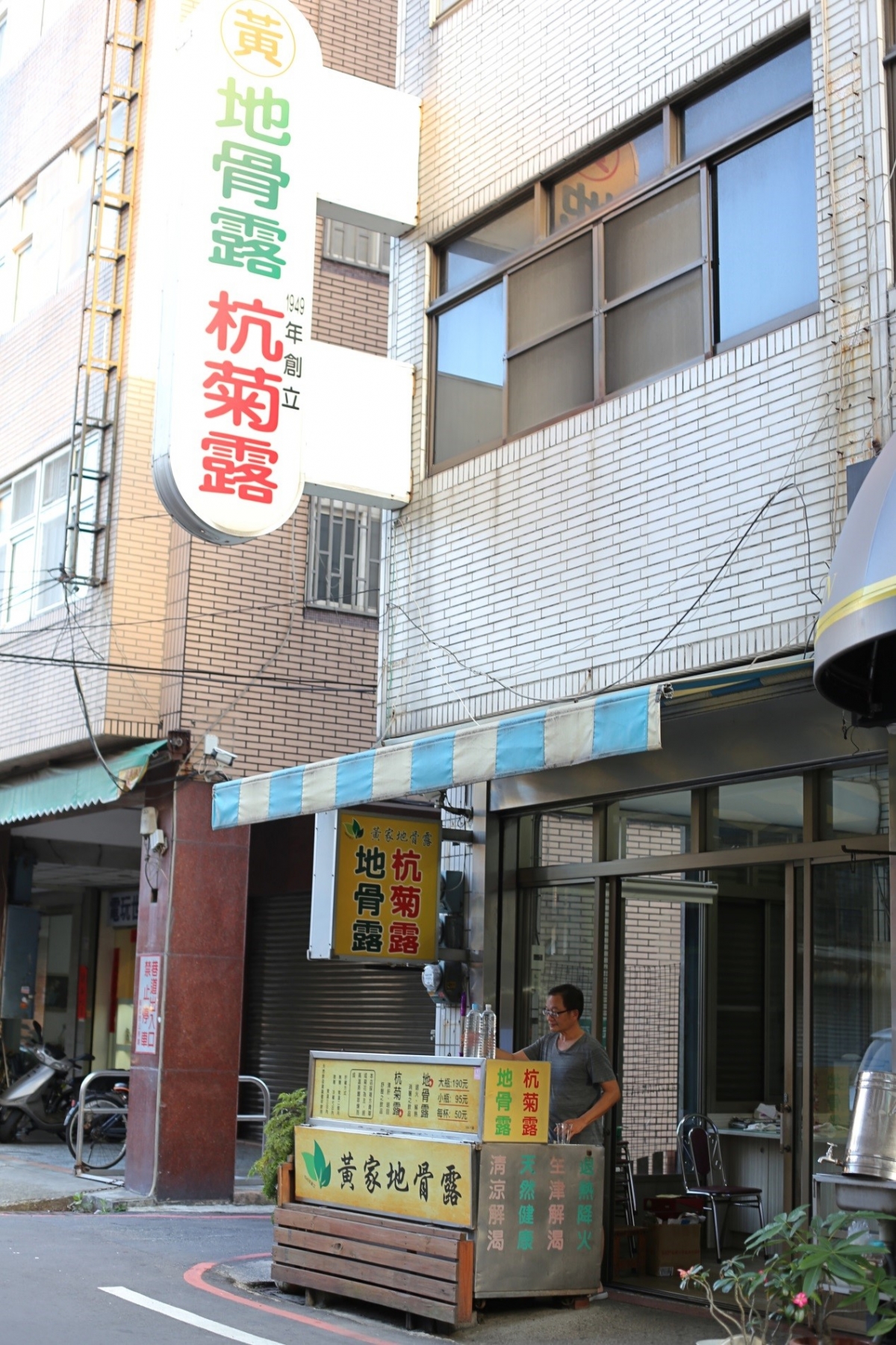 黃家地骨露.jpg