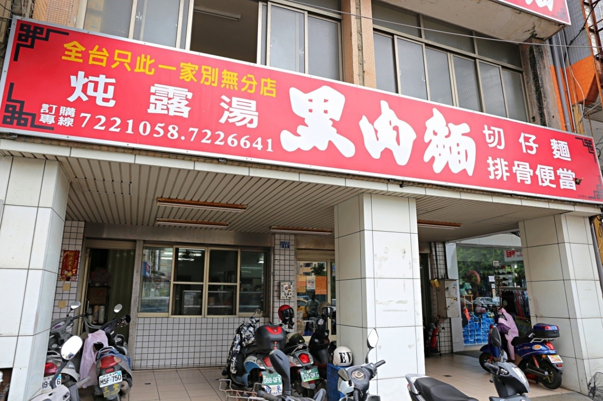 黑肉麵.jpg