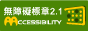 通過 AA 無障礙網頁檢測